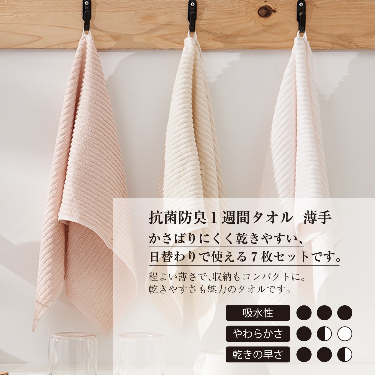 抗菌防臭1週間タオル ループ付き薄手 34×75cm 7枚セット ベージュ
