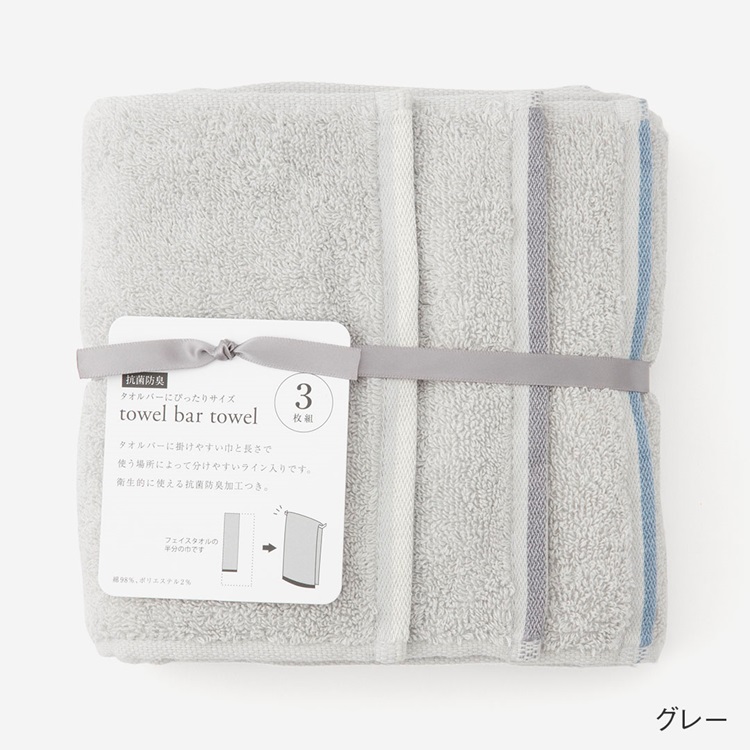 抗菌防臭towel bar towel 3枚セット(グレー)