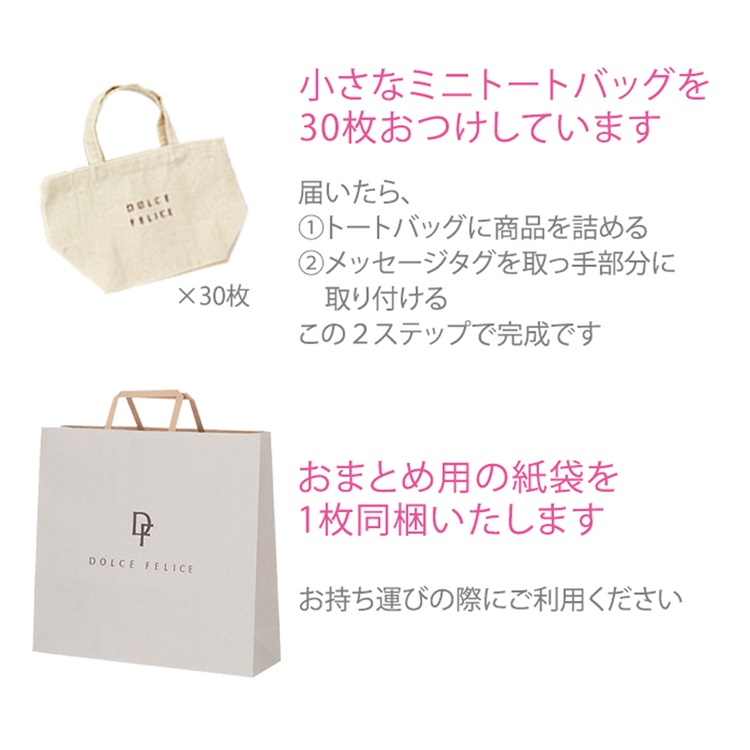 WEB限定】《30個セット》メッセージ付きミニトートクッキー