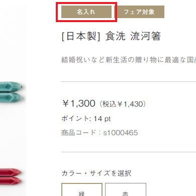 KEYUCA オンラインショップ|お箸の名入れサービスについて