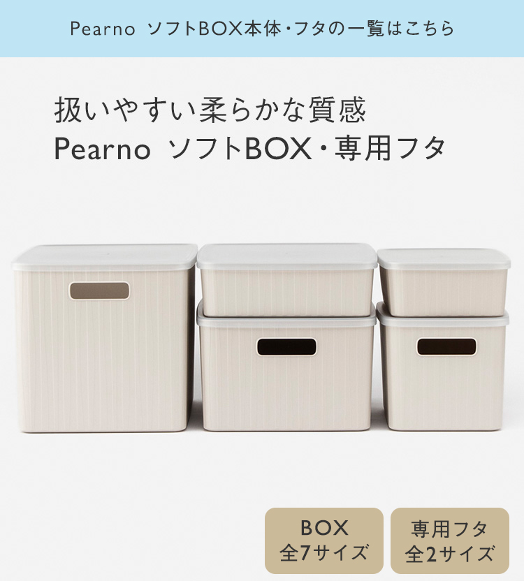 Pearno ソフトBOX ワイド浅 | W36×D25.7×H8cm|KEYUCA(ケユカ Pearno ソフトBOX ワイド浅 | W36×D25.7×H8cm|KEYUCA(ケユカ