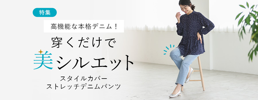 高機能な本格デニム！穿くだけで美シルエット　ストレッチデニムパンツ