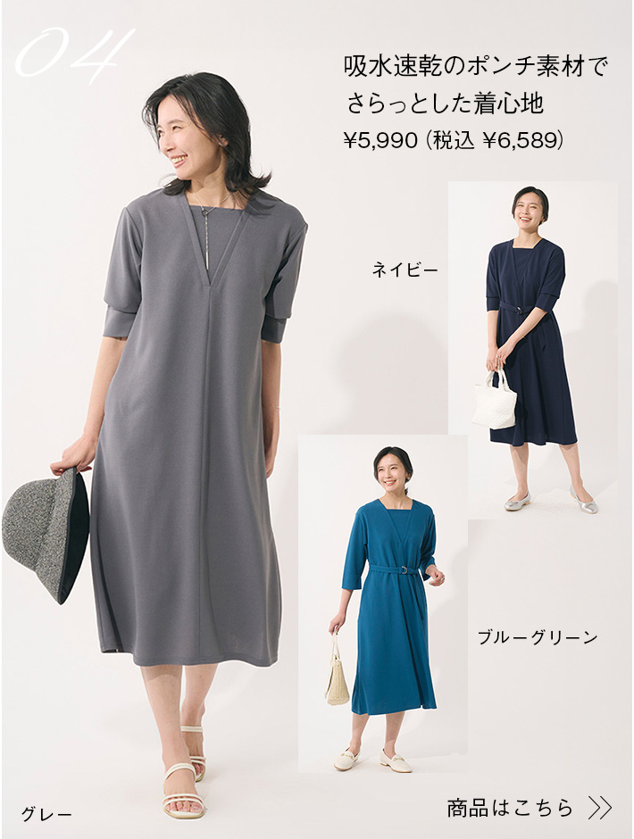 吸水速乾のポンチ素材でさらっとした着心地￥5,990（税込 ¥6,589）