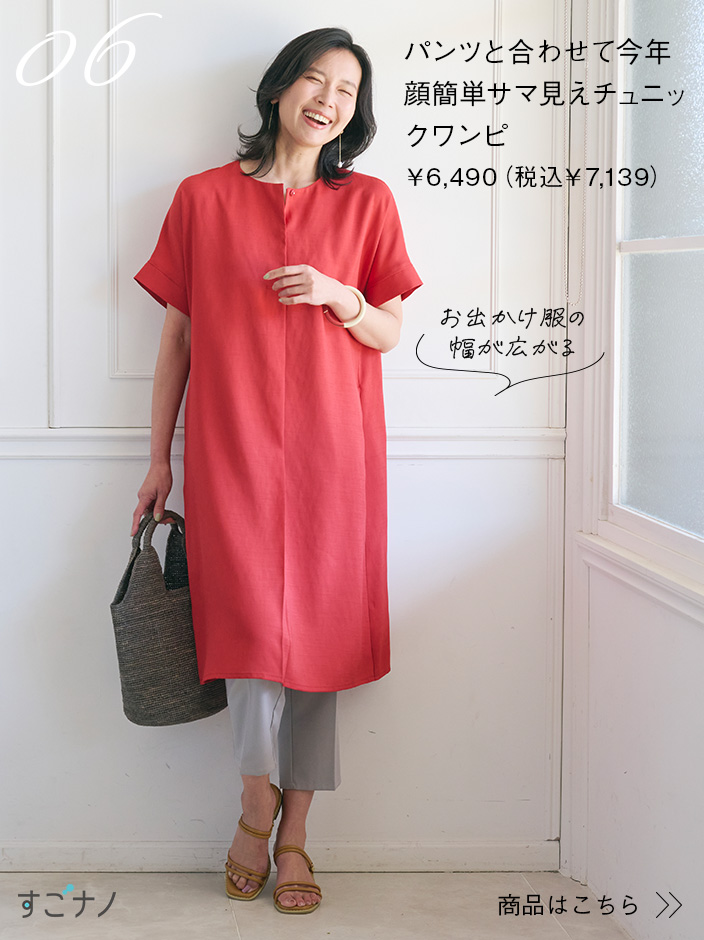 パンツと合わせて今年顔簡単サマ見えチュニックワンピ￥6,490（税込￥7,139）