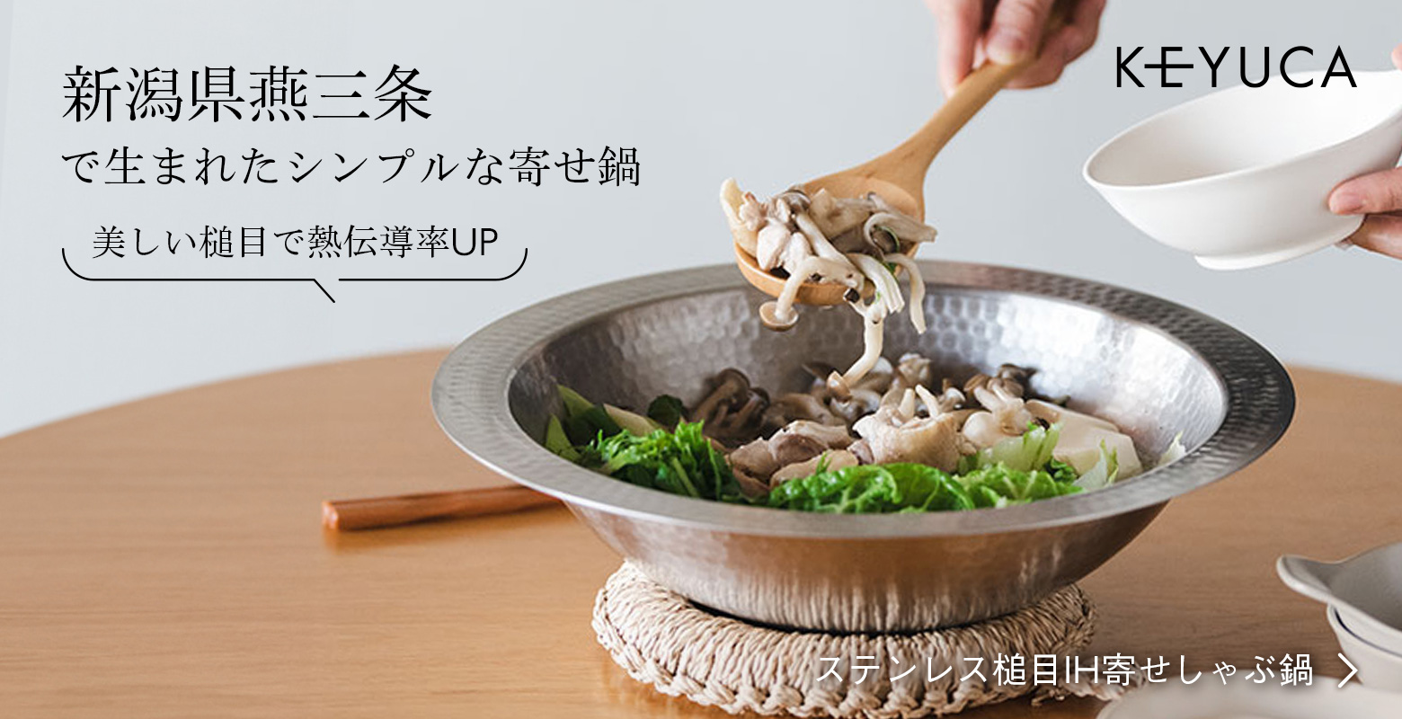 新潟県燕三条で生まれたシンプルな寄せ鍋 美しい槌目で熱伝導率UP ステッレス槌目IH寄せしゃぶ鍋