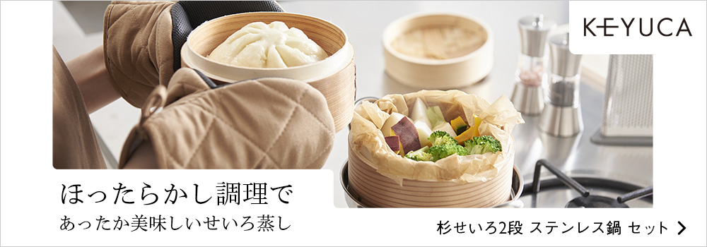 ほったらかしで映える あったか美味しいせいろ蒸し