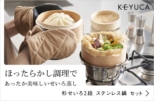 ほったらかしで映える あったか美味しいせいろ蒸し