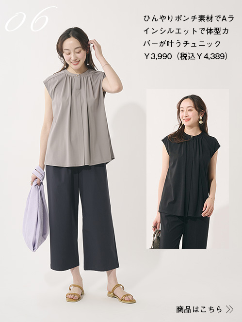 ひんやりポンチ素材でAラインシルエットで体型カバーが叶うチュニック¥3,990(税込 ¥4,389 )