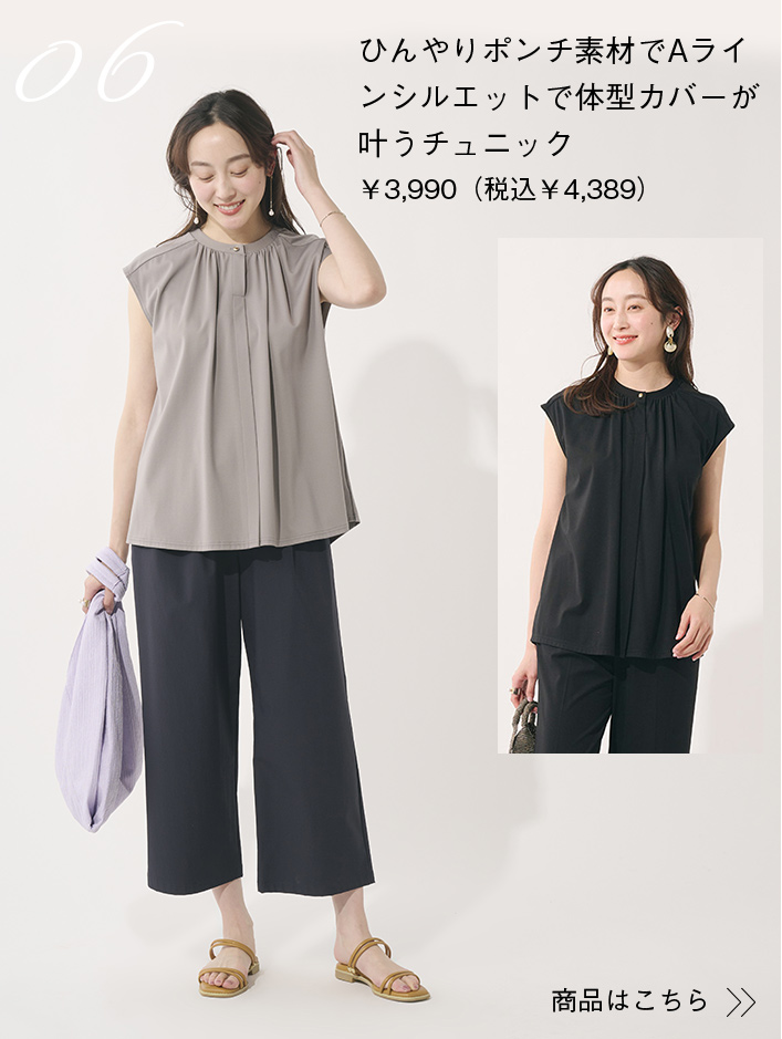 ひんやりポンチ素材でAラインシルエットで体型カバーが叶うチュニック¥3,990(税込 ¥4,389 )