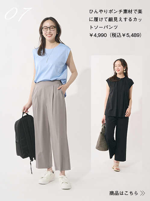 ひんやりポンチ素材で楽に履けて細見えするカットソーパンツ¥4,990(税込 ¥5,489 )