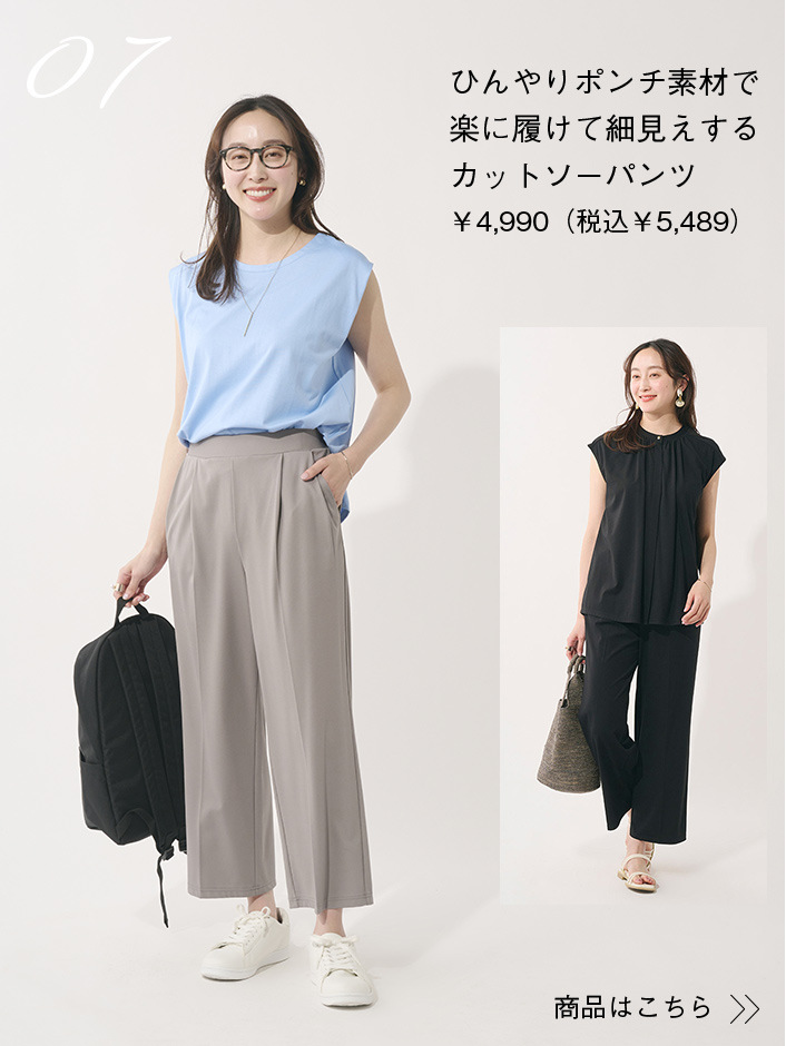 ひんやりポンチ素材で楽に履けて細見えするカットソーパンツ¥4,990(税込 ¥5,489 )