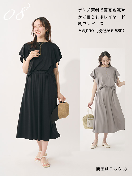 ポンチ素材で真夏も涼やかに着られるレイヤード風ワンピース¥5,990(税込 ¥6,589 )