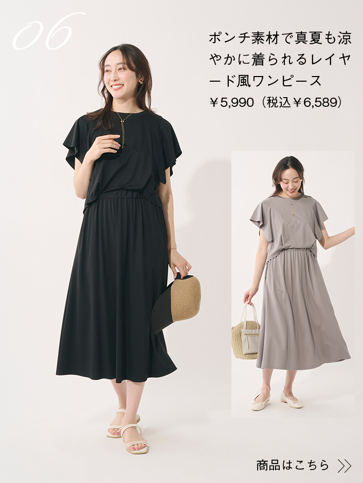 ポンチ素材で真夏も涼やかに着られるレイヤード風ワンピース¥5,990(税込 ¥6,589 )
