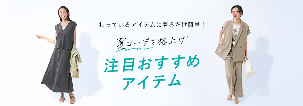 春の重ね着コーデ