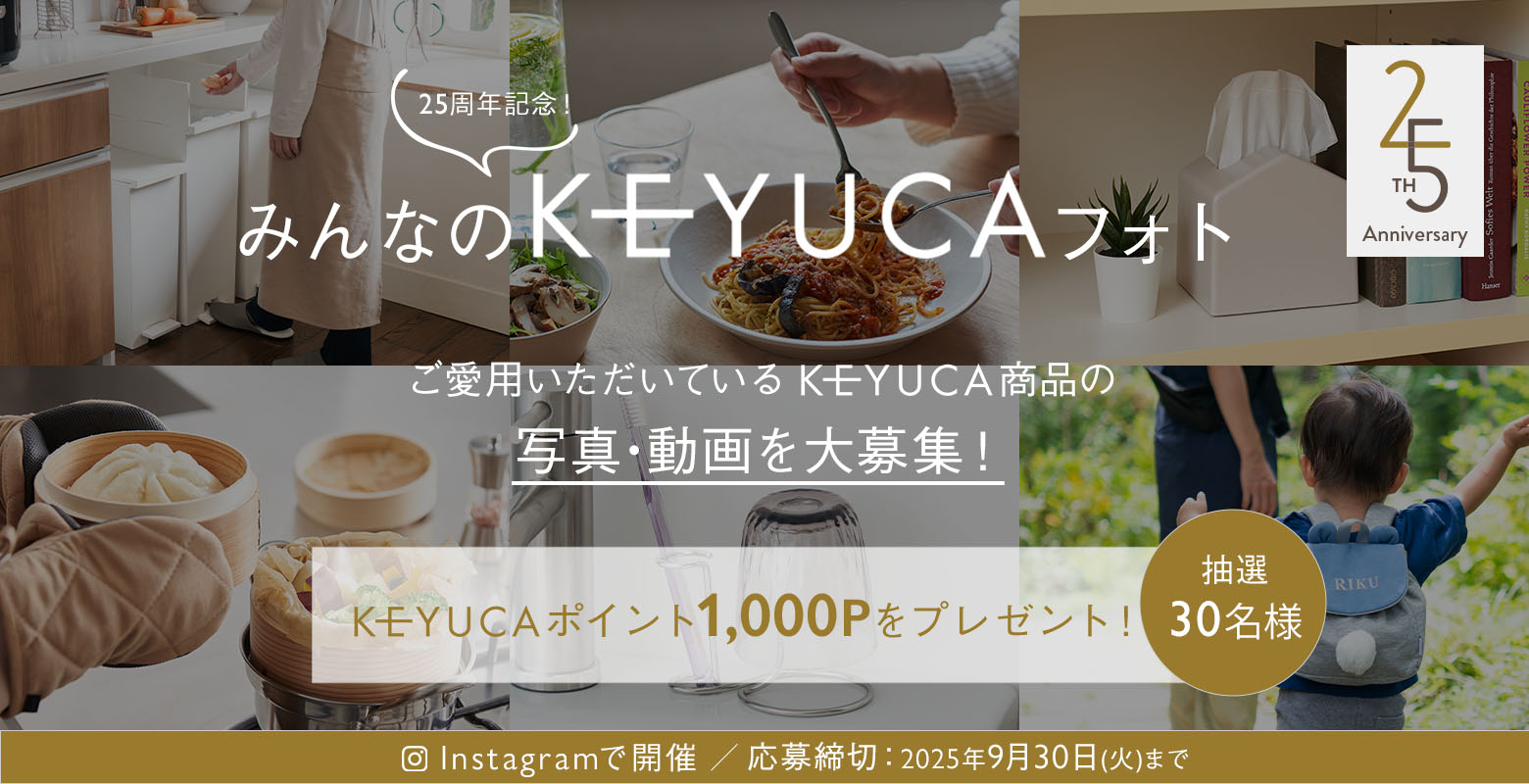 25周年記念！みんなのKEYUCAフォト