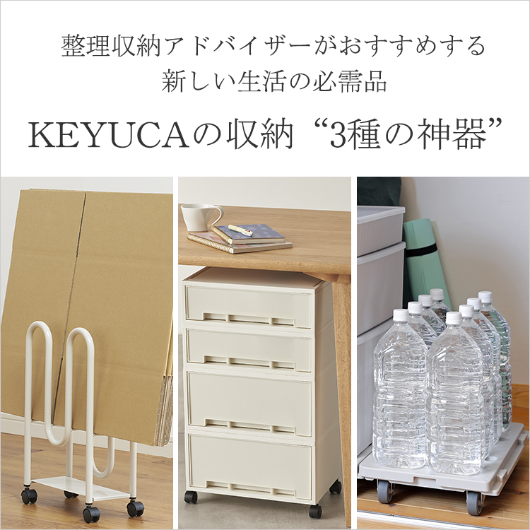 ケユカ KEYUCA チェスト 収納 茶 品 - 収納家具