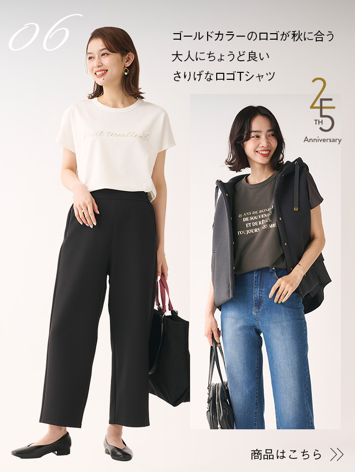 ゴールドカラーのロゴが秋に合う大人にちょうど良いさりげなロゴTシャツ