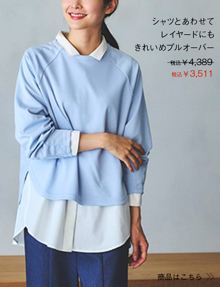 ダンボールコクーンスリーブトップス シャツとあわせてレイヤードにも きれいめプルオーバー 