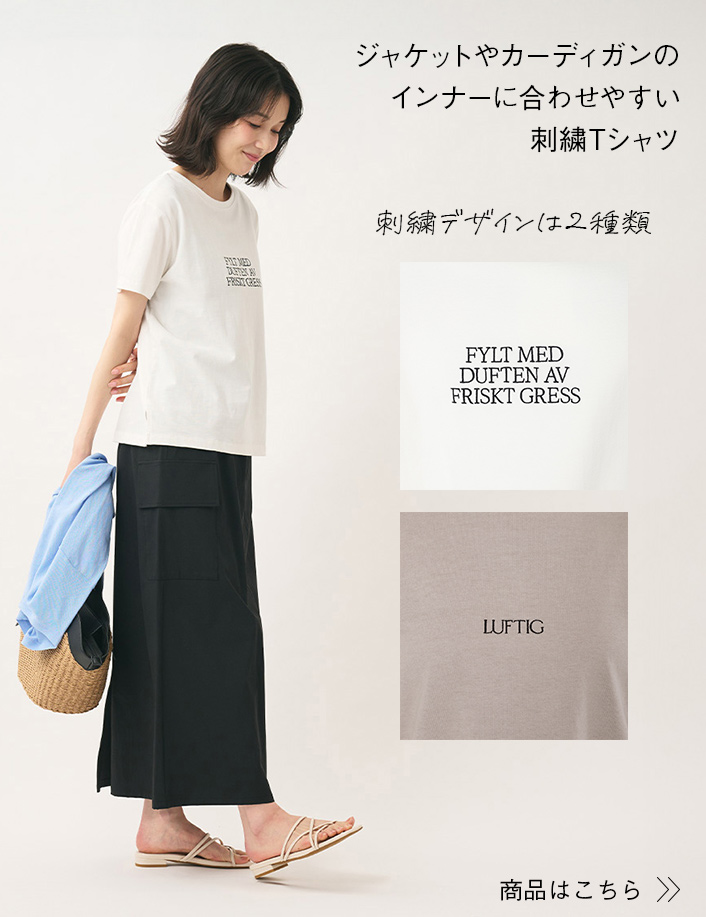 汗染み防止刺繍Tシャツ