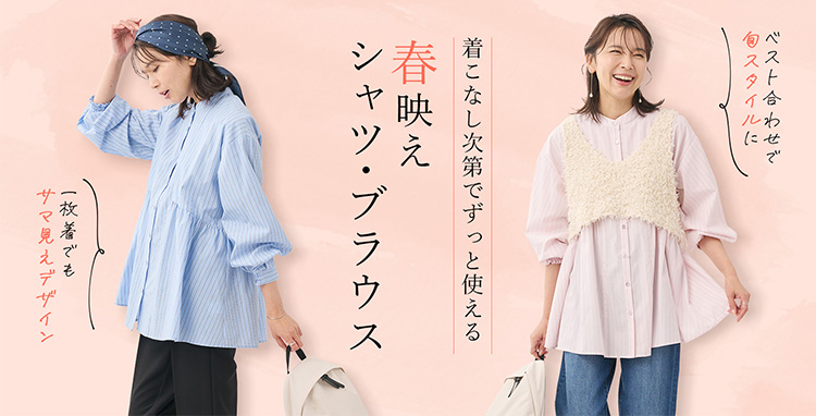 春映えシャツ・ブラウス