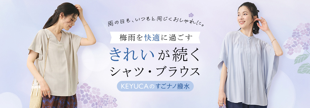 きれいが続くシャツ・ブラウス
