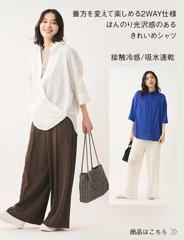 麻混2WAYシャツ