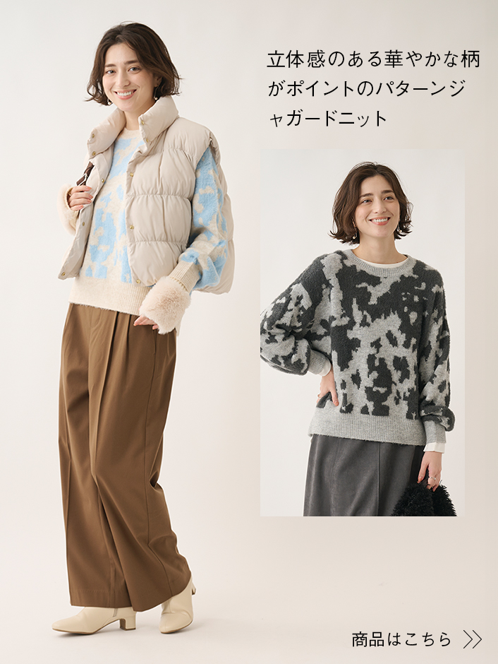 立体感のある華やかな柄が ポイントのパターンジャガード ニット 