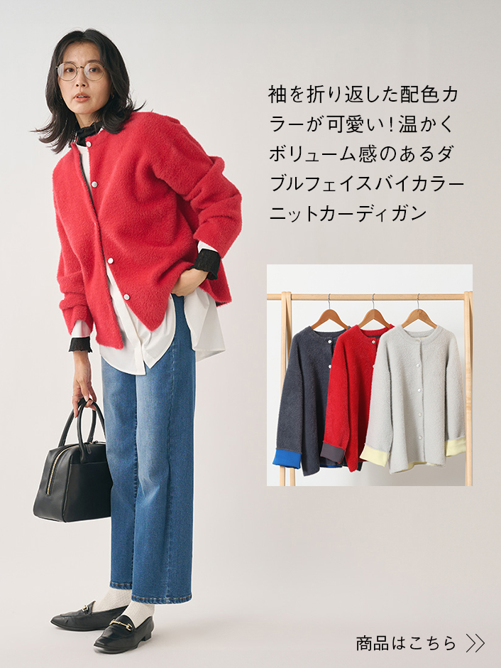 袖を折り返した配色カラーが 可愛い！温かくボリューム感の あるダブルフェイスバイカラー ニットカーディガン