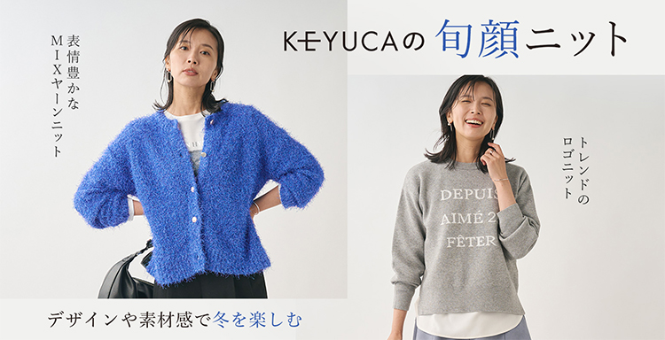 お洒落機能も妥協しないKEYUCAのタフニット