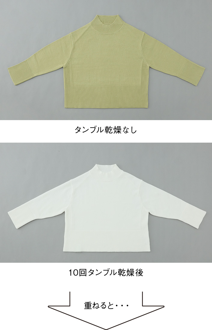 タンブル乾燥なし 10回タンブル乾燥後 重ねると・・・ 