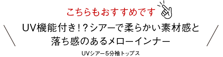 こちらもおすすめです