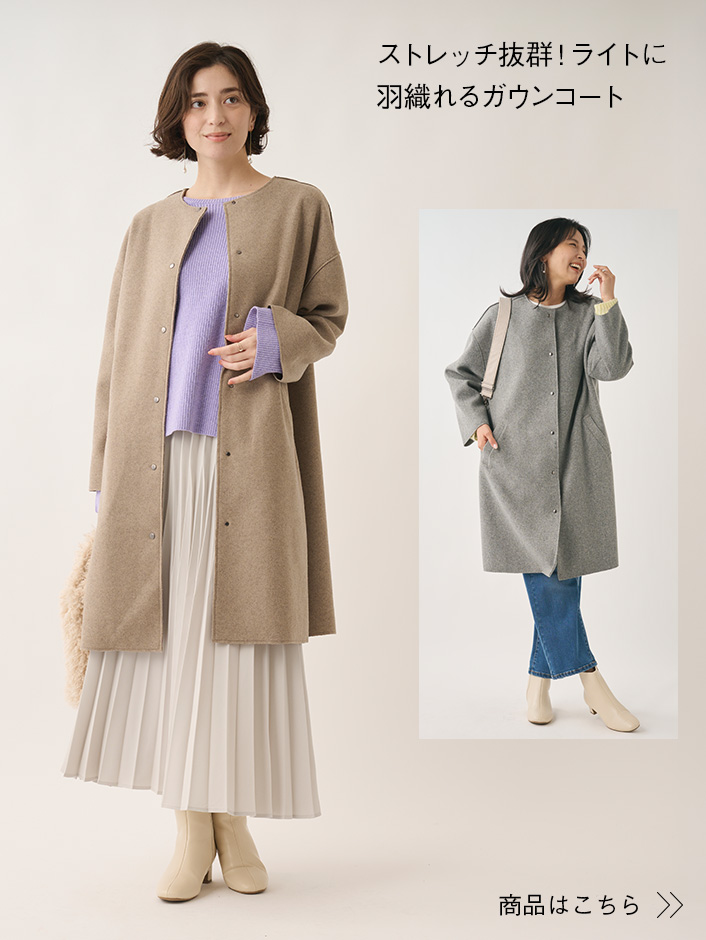 ウールライクガウンコート