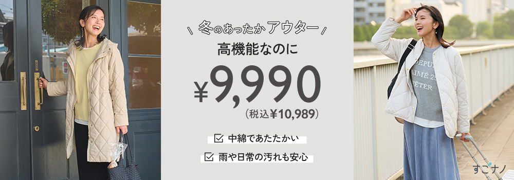 機能美秋アウター