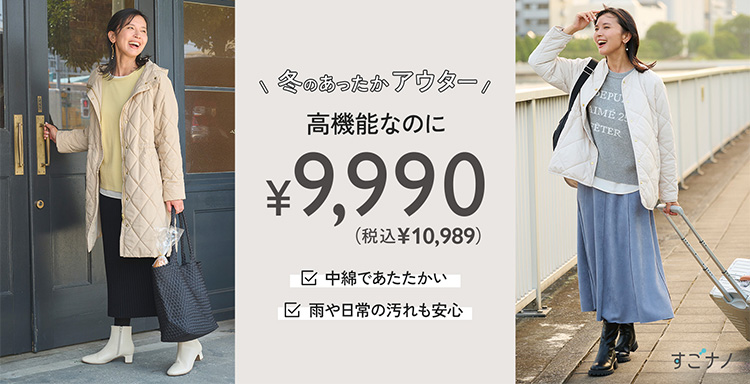 機能美秋アウター