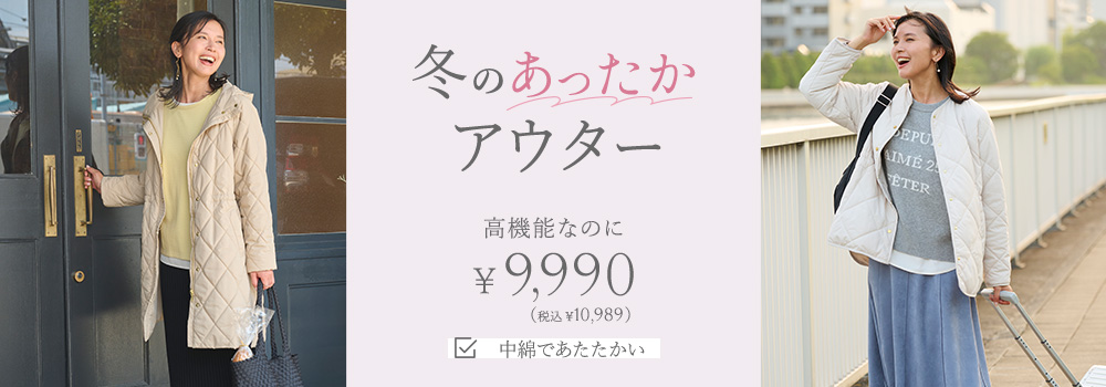 機能美秋アウター