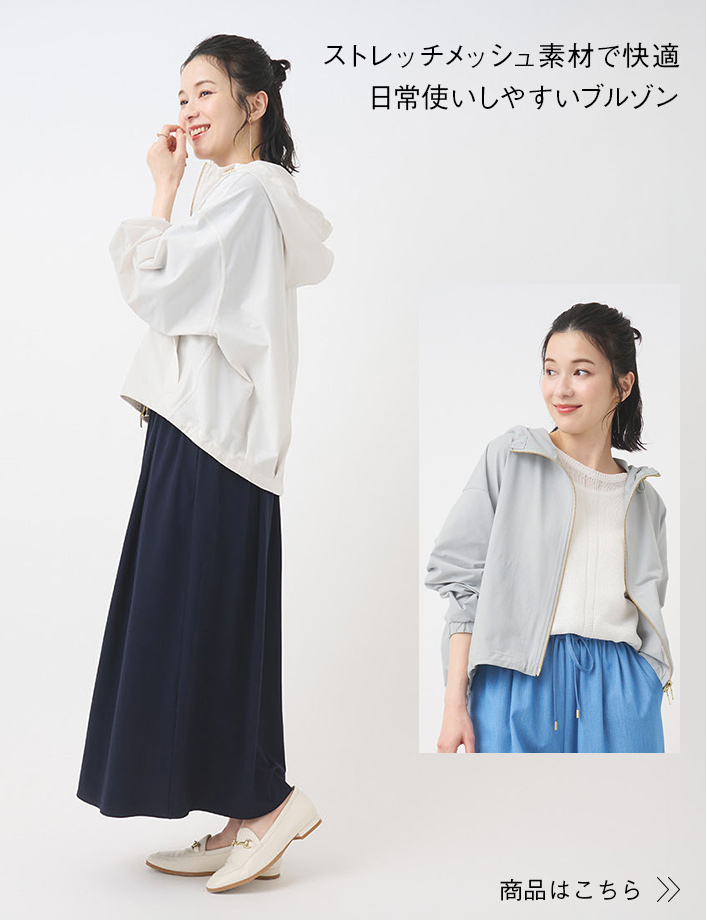 UVメッシュブルゾン