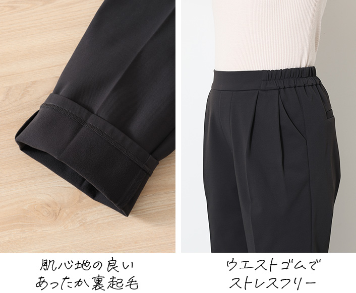 肌心地の良いあったか裏起毛 ウエストゴムでストレスフリー