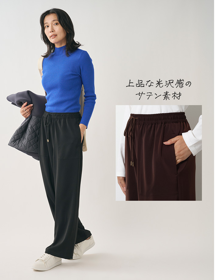 スポンディッシュサテンイージーパンツ