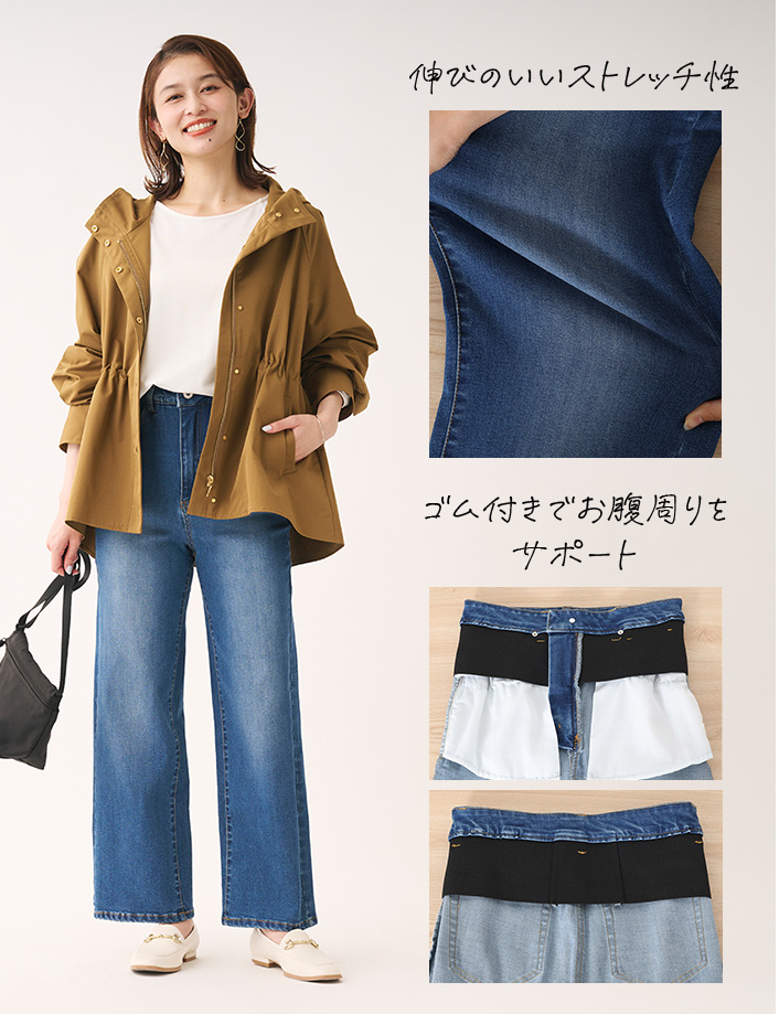 スタイルカバーストレッチストレートデニム
