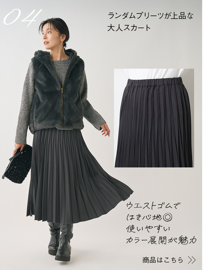 デザインプリーツスカート