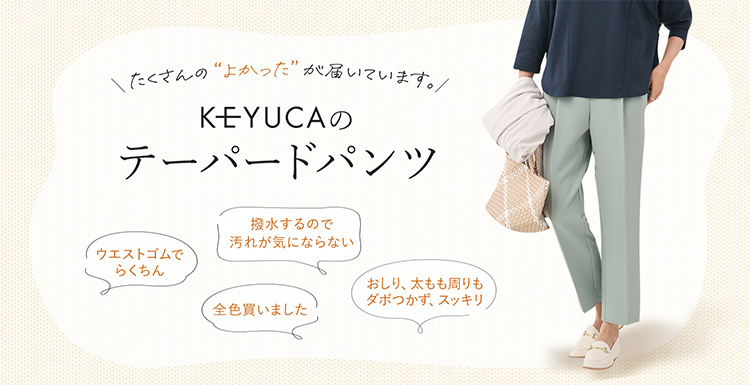 テーパードパンツ