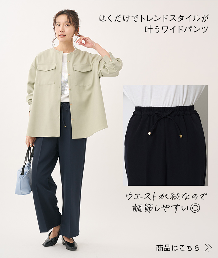 【すごナノ撥水】イージーワイドパンツ