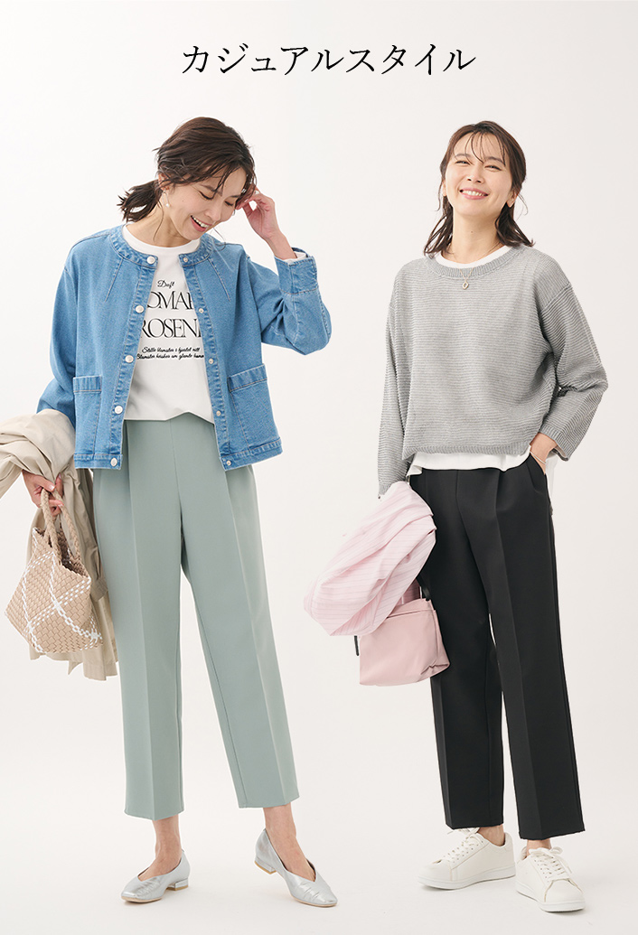 カジュアルスタイル