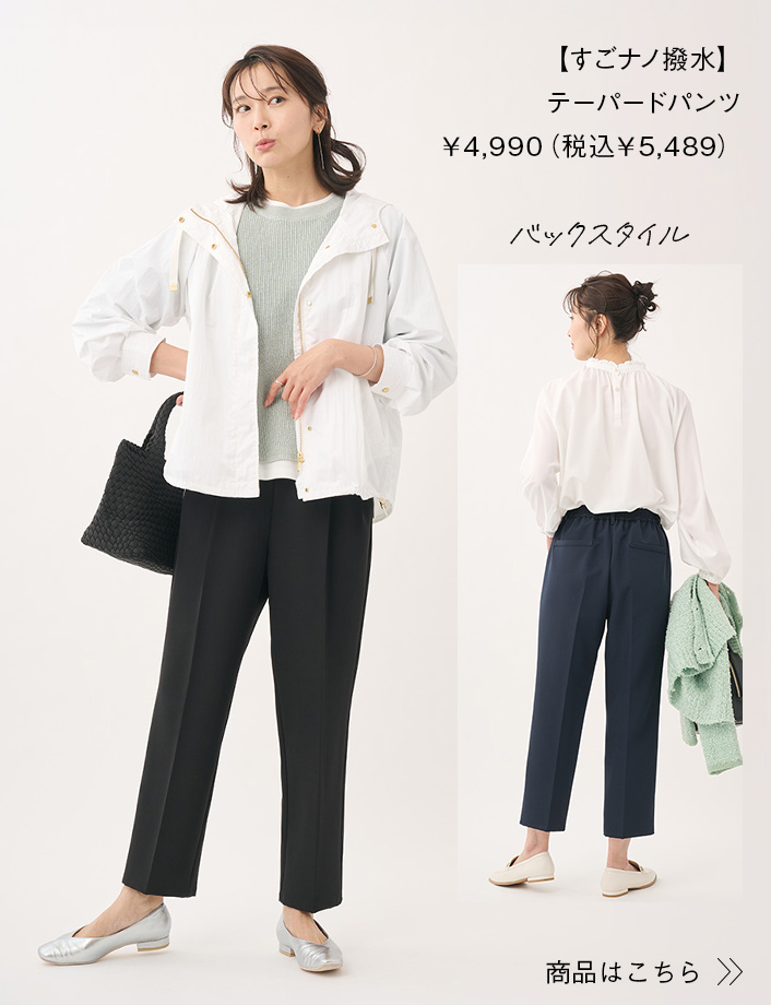 【すごナノ撥水】テーパードパンツ