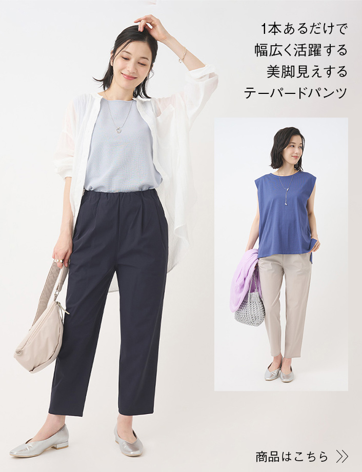 【接触冷感・速乾】テーパードパンツ