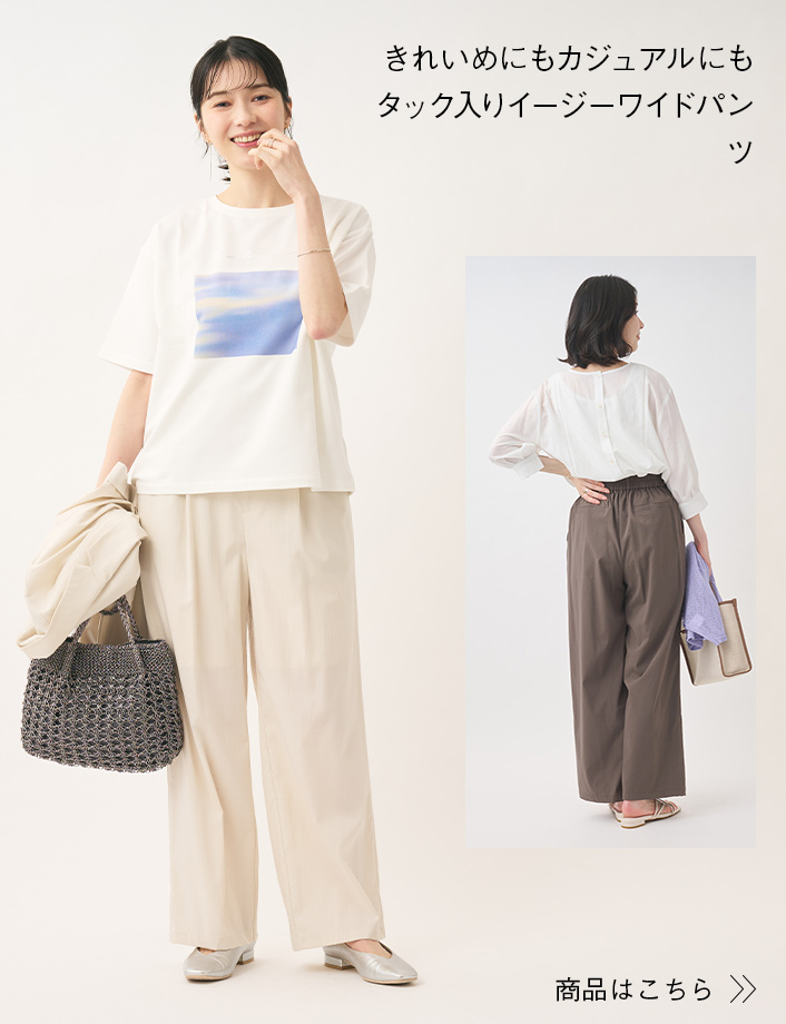 【すごナノ撥水】イージータックワイドパンツ