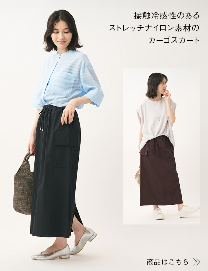 接触冷感ナイロンストレッチカーゴスカート