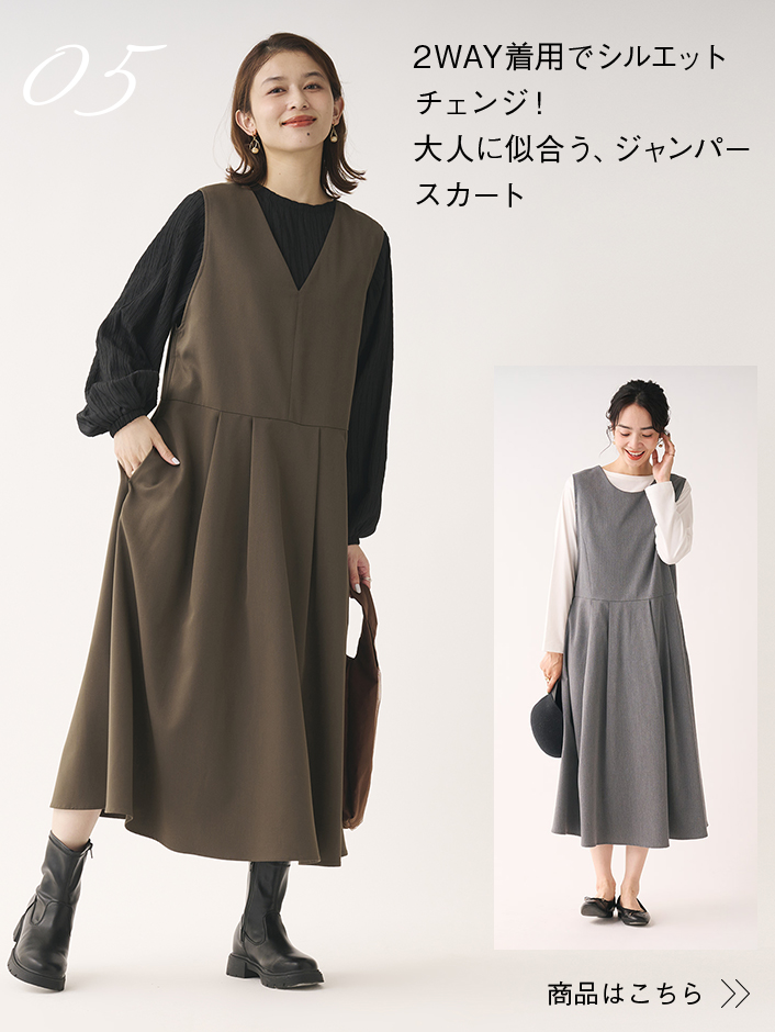 タックジャンパースカート　2WAY着用でシルエットチェンジ！ 大人に似合う、ジャンパースカート 