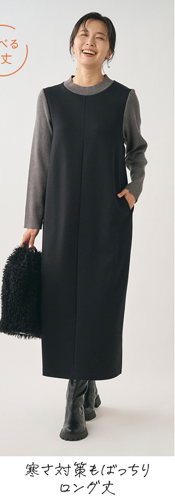 ニットコンビダンボールワンピース(ロング)
