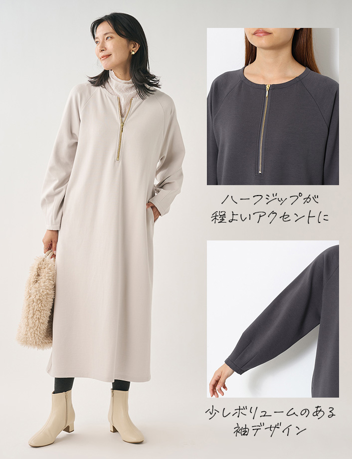 ハーフジップダンボールワンピース